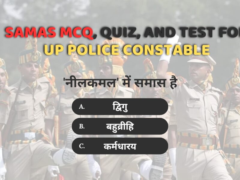 Samas MCQ, Quiz, and Online Test for UP Police Constable