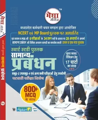 Samanya Prabandhan Book