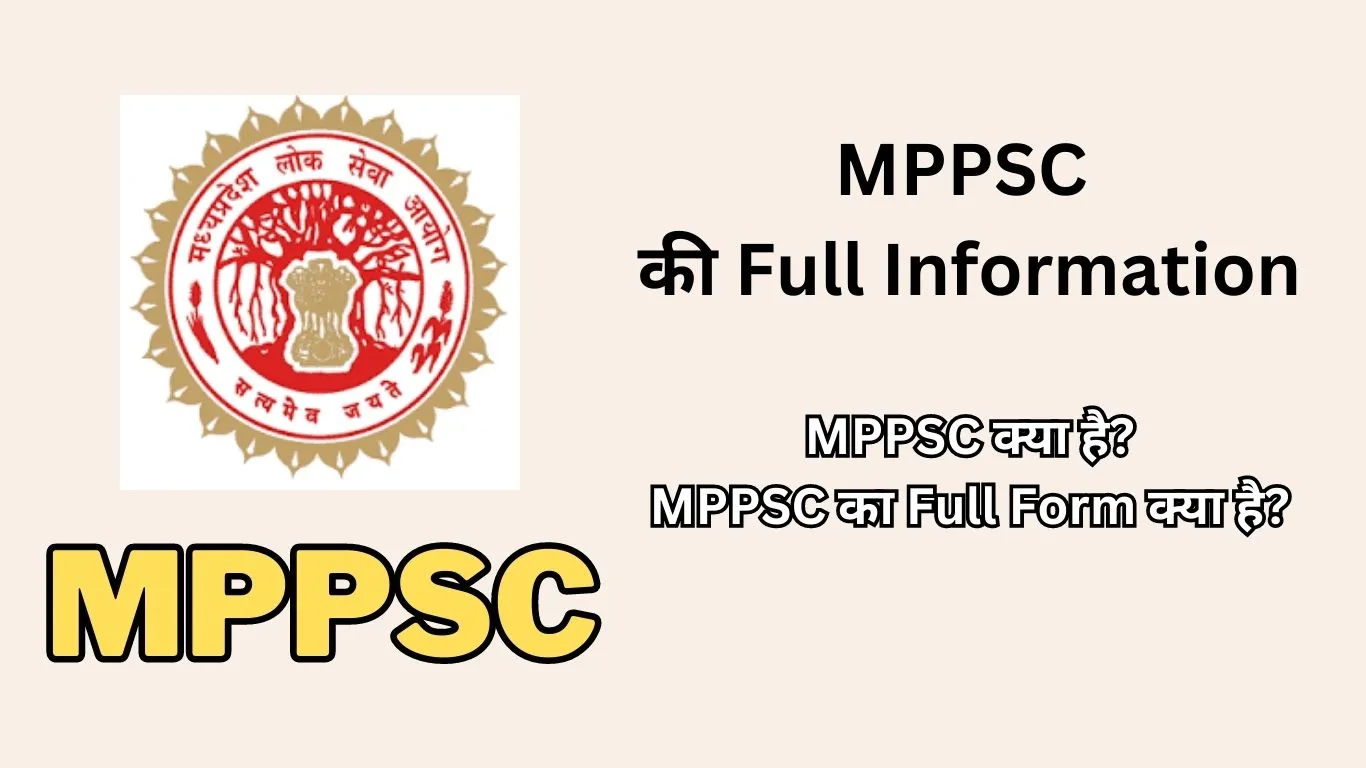 MPPSC का Full Form क्या है