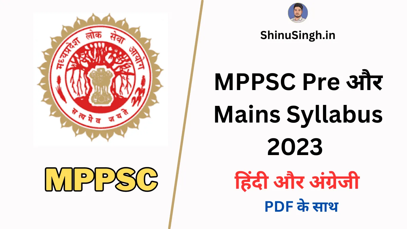 MPPSC Pre और Mains Syllabus 2023 हिंदी और अंग्रेजी में पीडीएफ के साथ