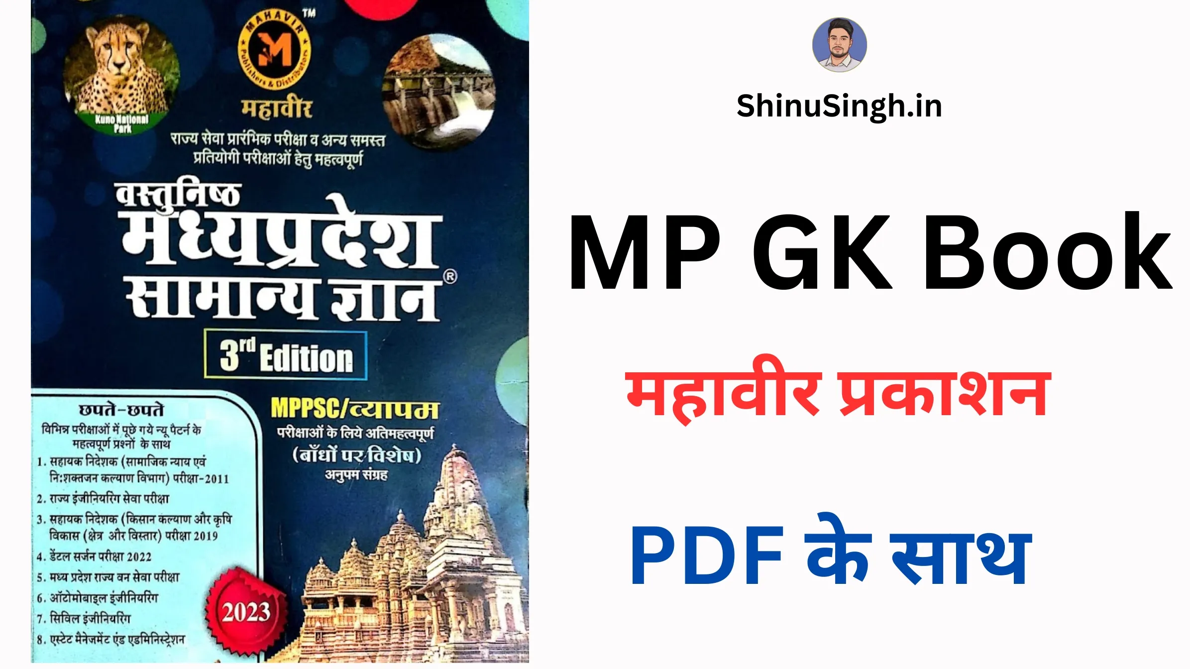 Mahaveer MP GK Book PDF and Review