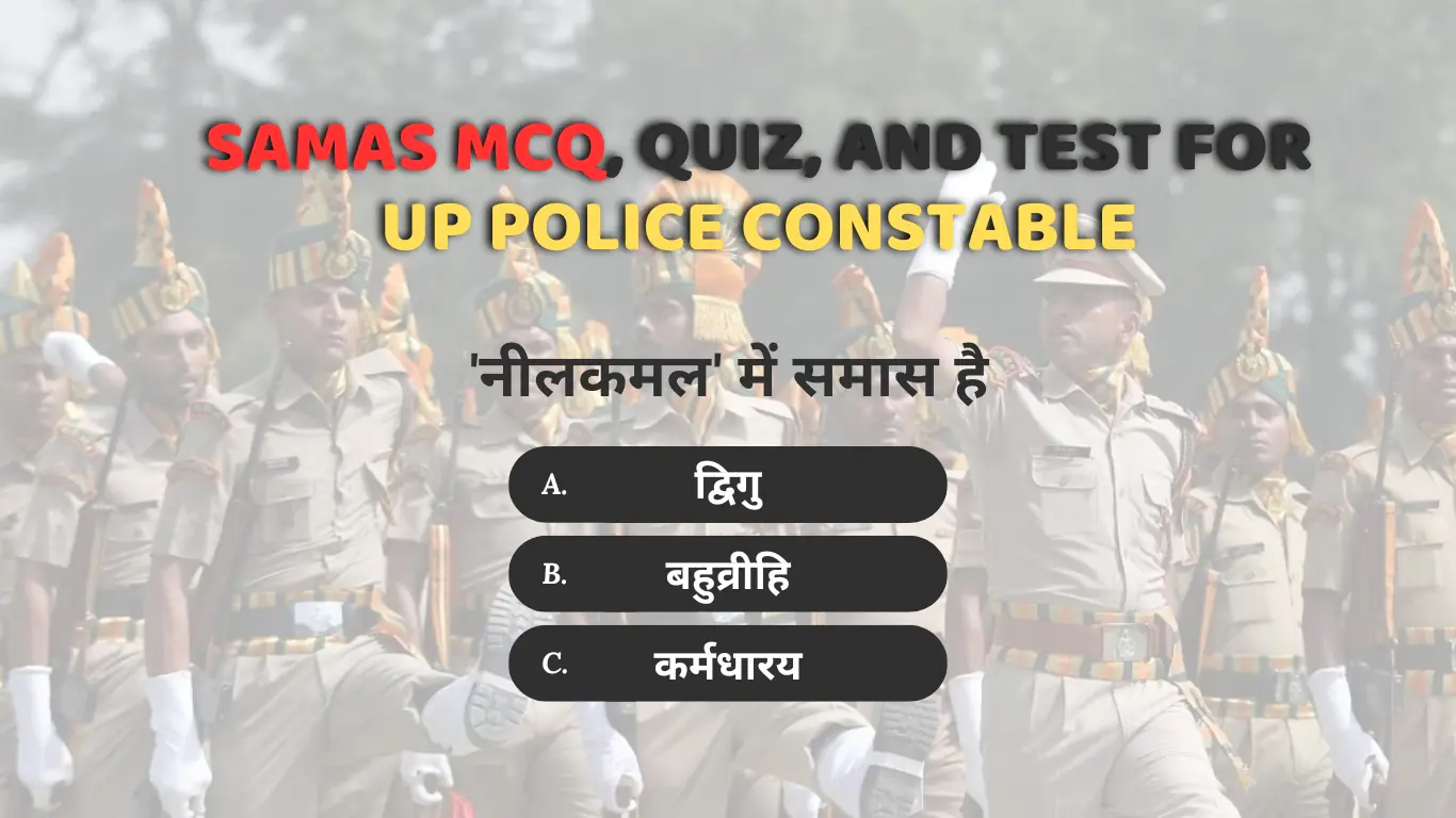 Samas MCQ, Quiz, and Online Test for UP Police Constable